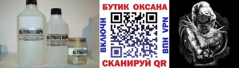 магазин    Черняховск  Бутират бутик 