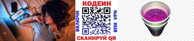 цены наркотик  Черняховск  площадка Telegram  Кодеин Purple Drank 